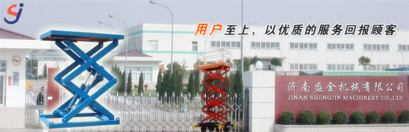 電瓶式液壓升降平臺(tái)的使用方法(圖1) \